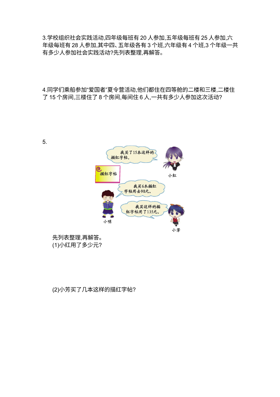 四年级上册数学单元测试-第五单元丨苏教版资料预览第 2 页