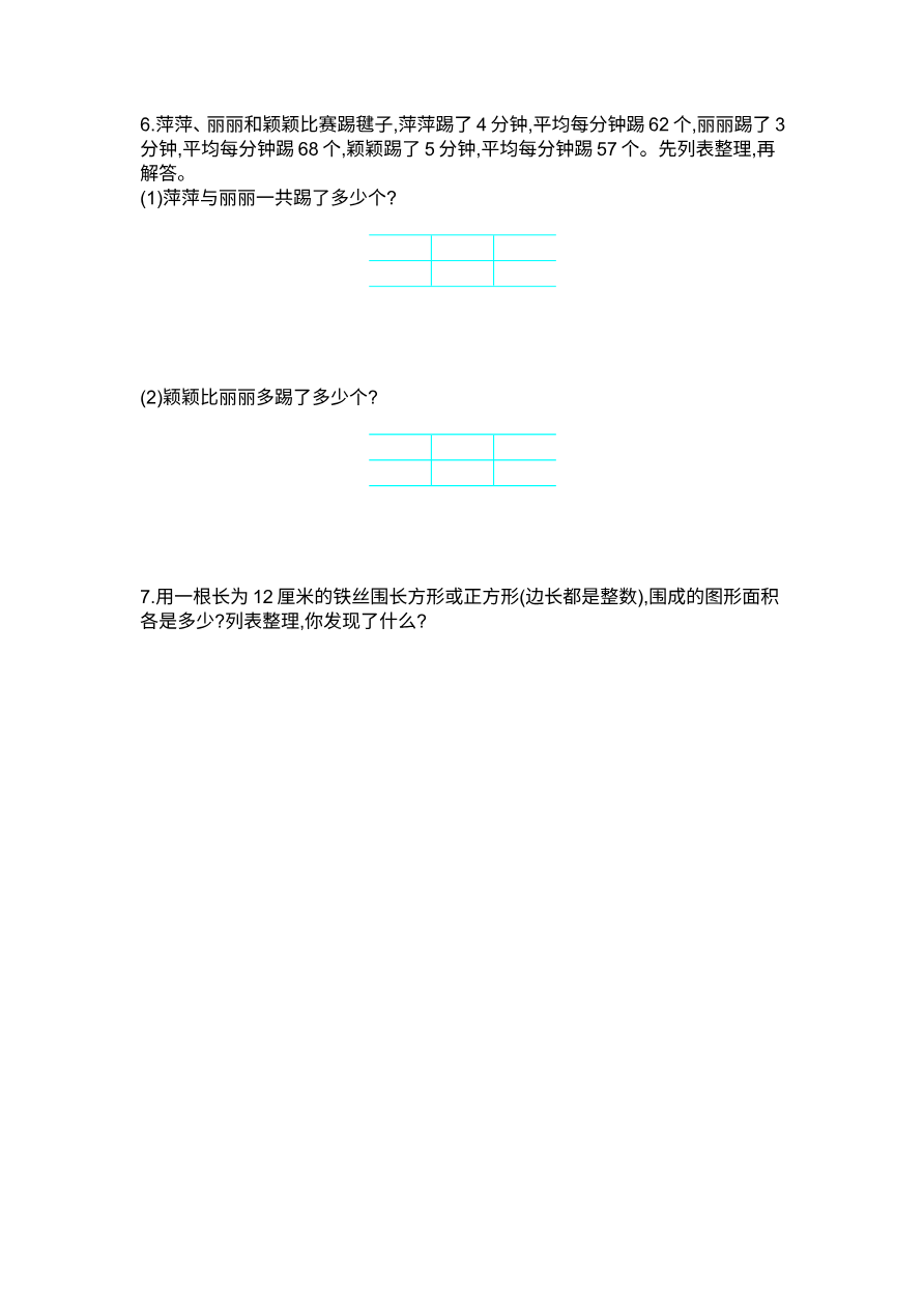 四年级上册数学单元测试-第五单元丨苏教版资料预览第 3 页