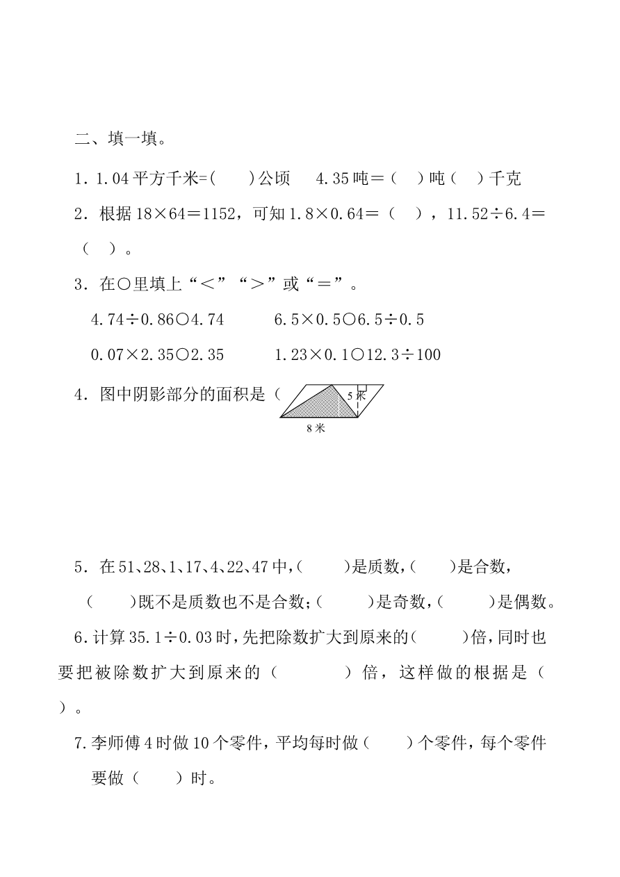 期末测试题（一）资料预览第 2 页