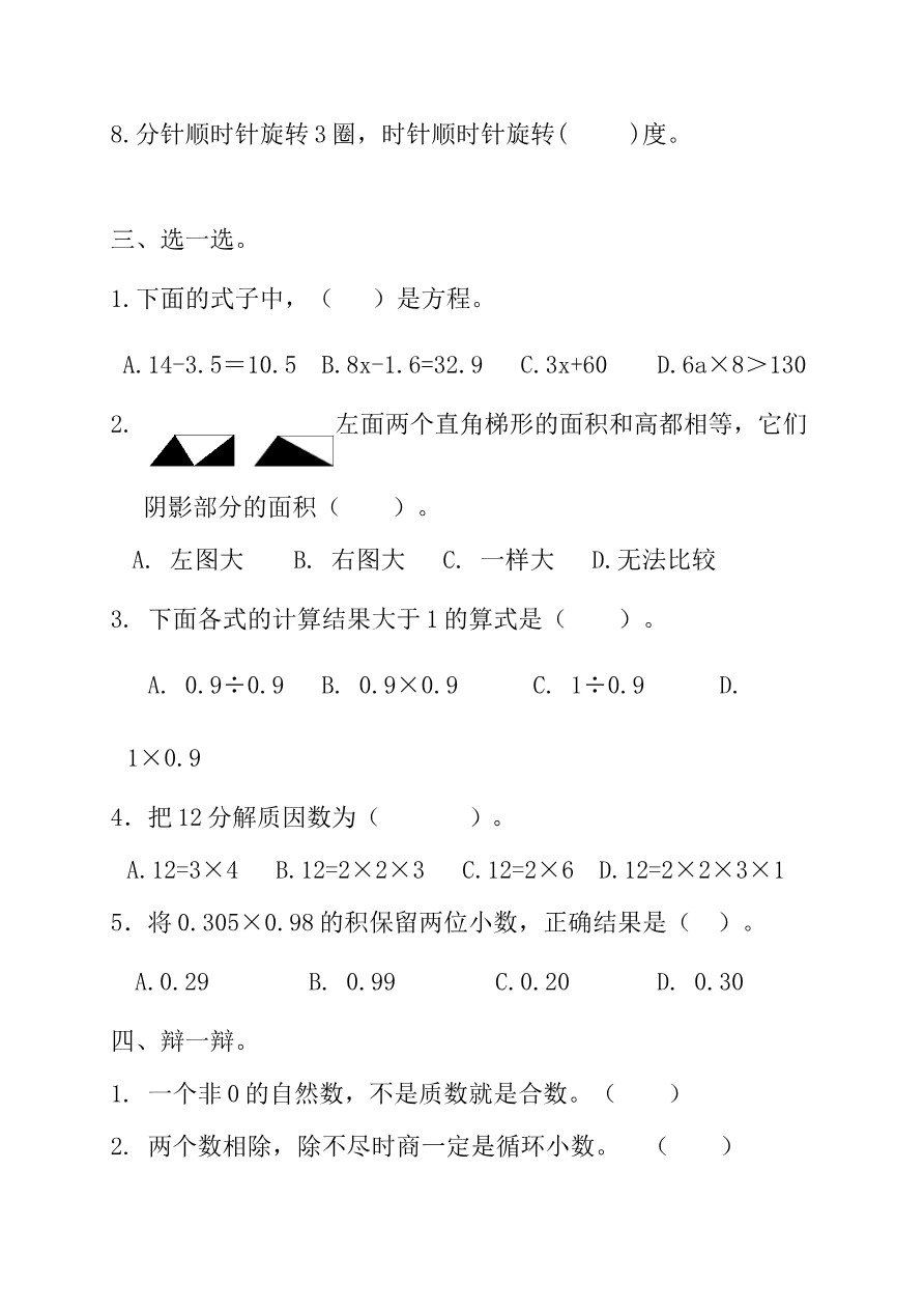期末测试题（一）资料预览第 3 页