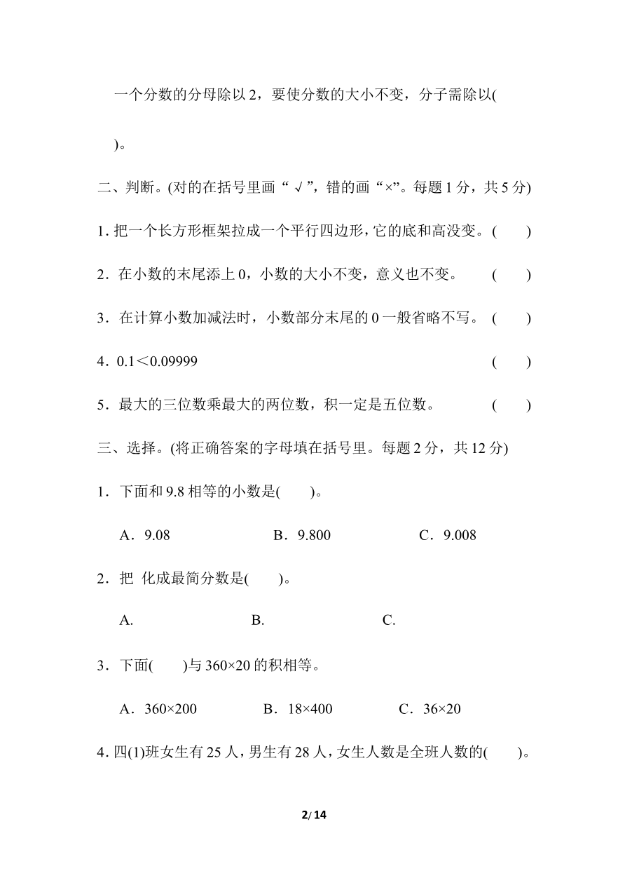 冀教版数学下册4年级期末仿真模拟卷1(含答案)资料预览第 2 页