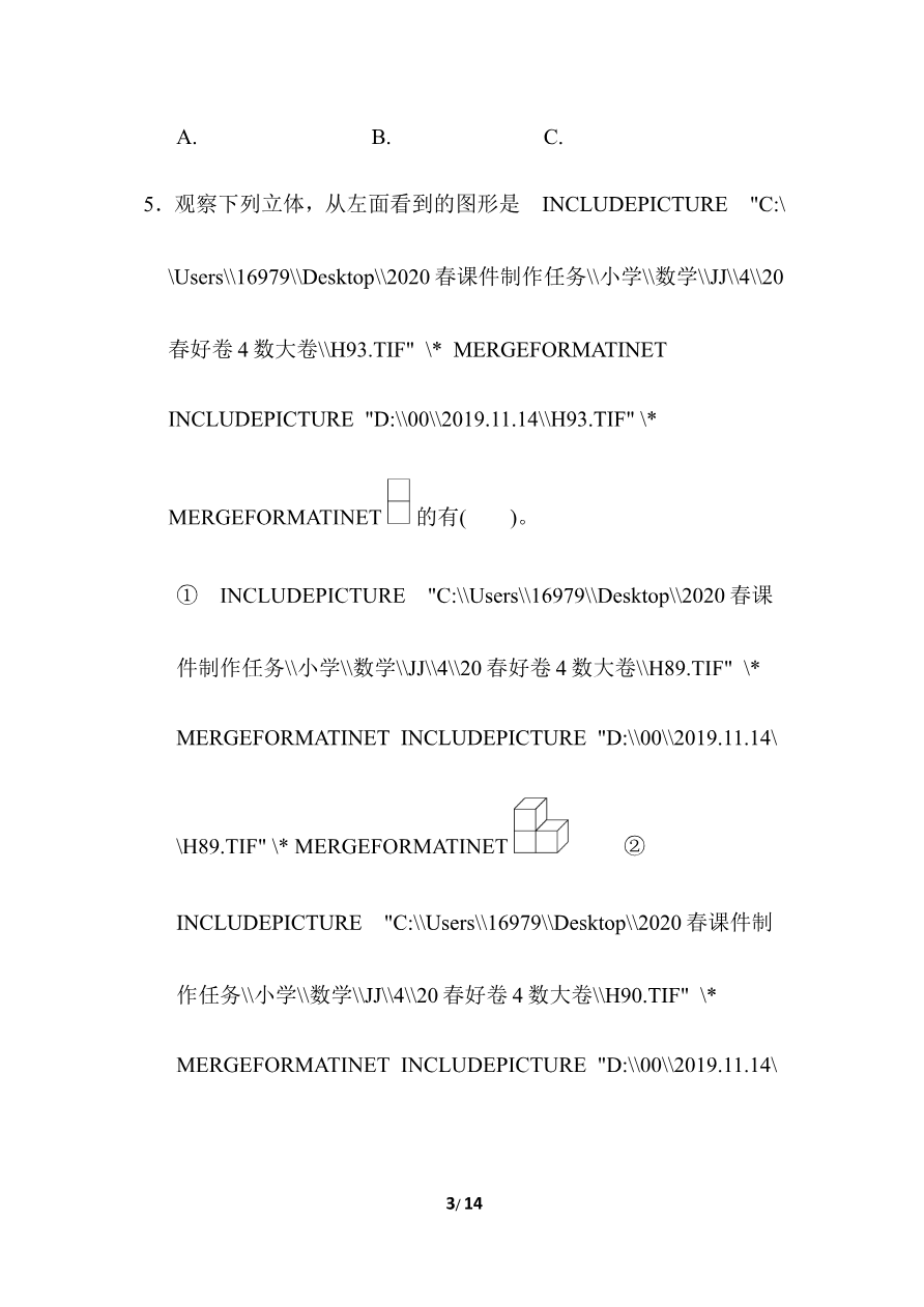 冀教版数学下册4年级期末仿真模拟卷1(含答案)资料预览第 3 页