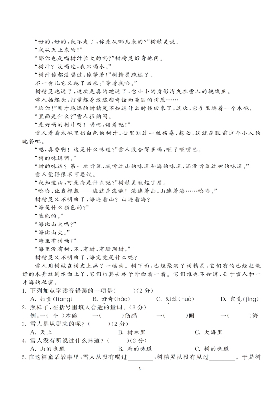 小学三年级下册-部编版语文第五单元检测卷 三资料预览第 3 页