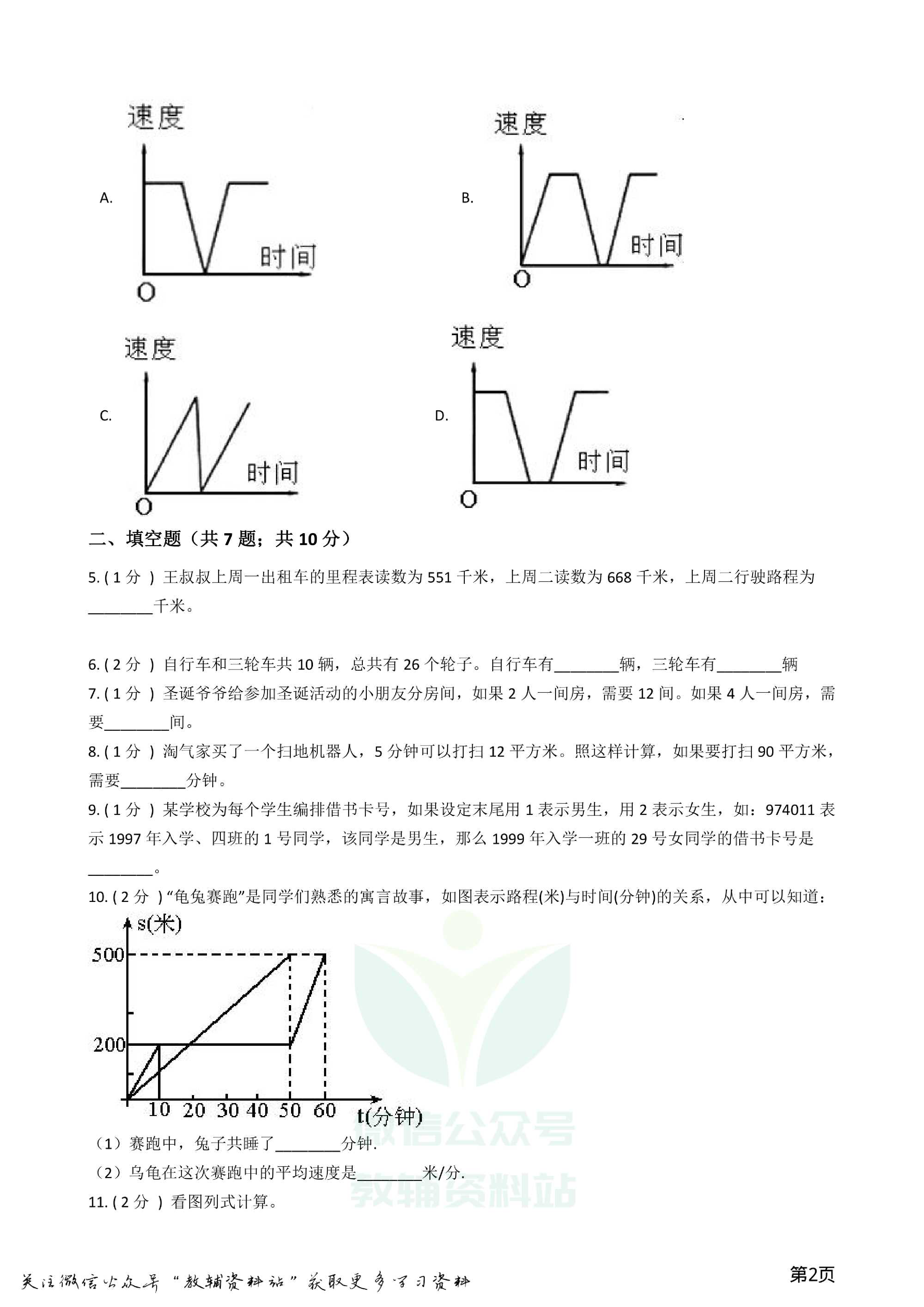 小升初数学专题4：应用题（1）资料预览第 2 页