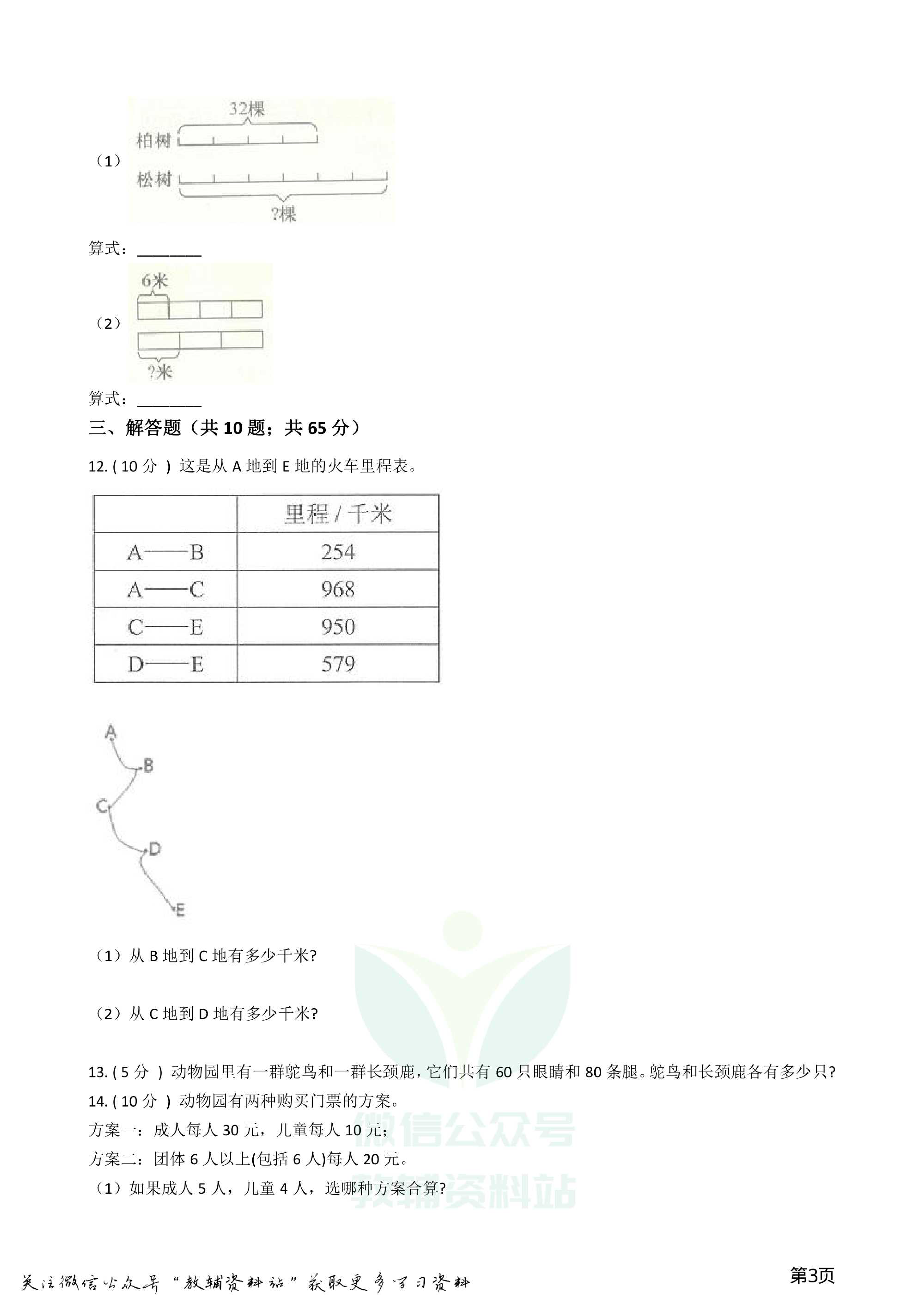 小升初数学专题4：应用题（1）资料预览第 3 页