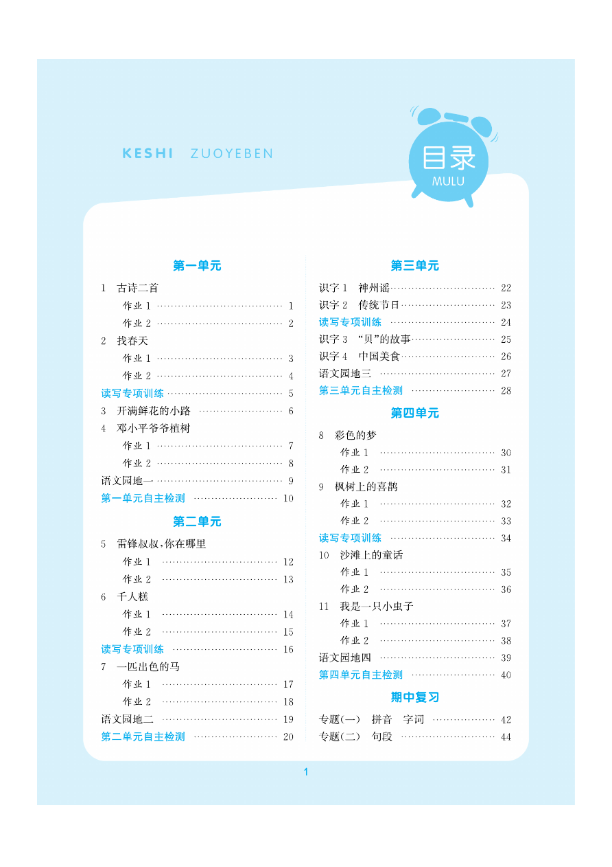 全册课时练+参考答案资料预览第 1 页