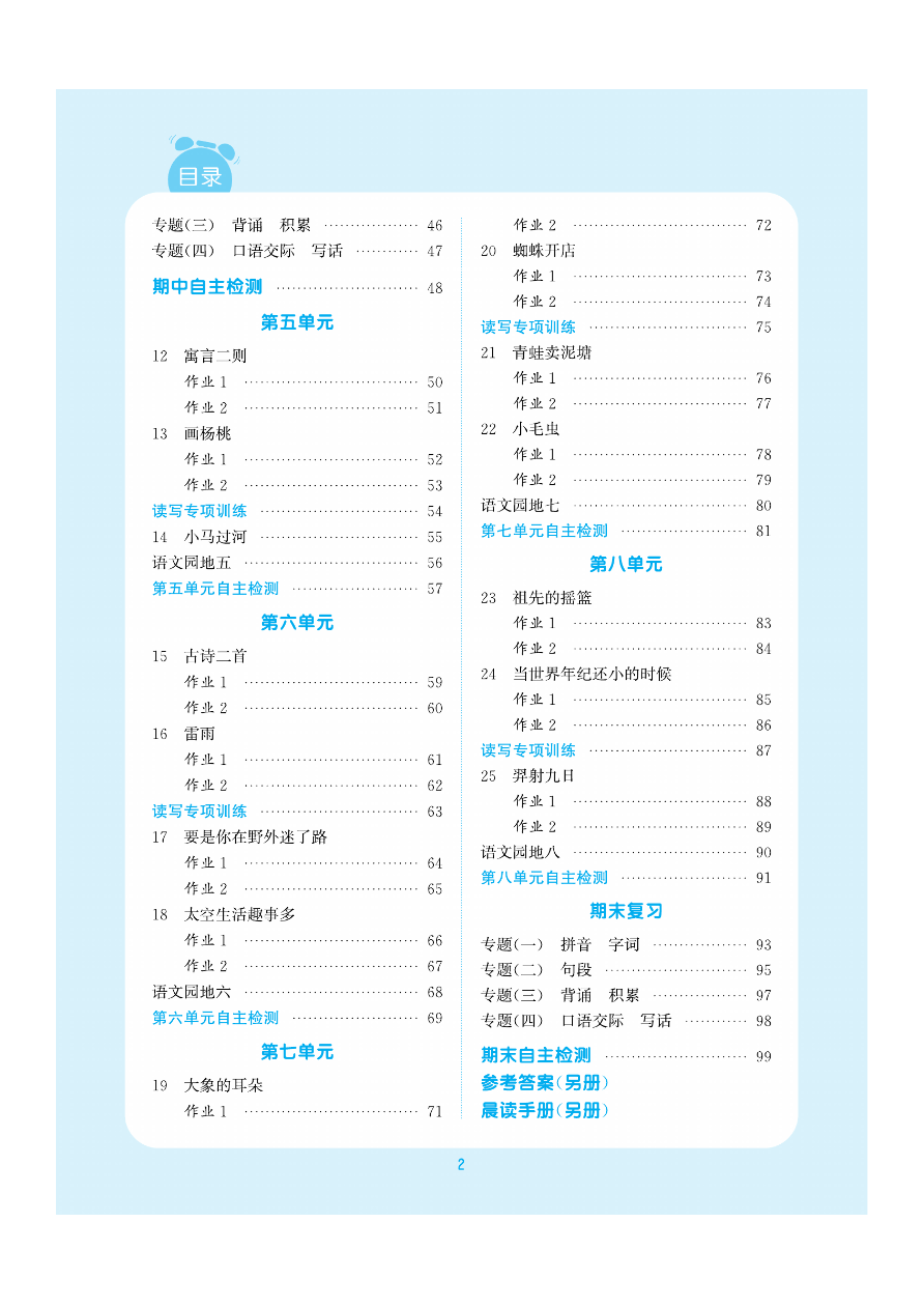 全册课时练+参考答案资料预览第 2 页