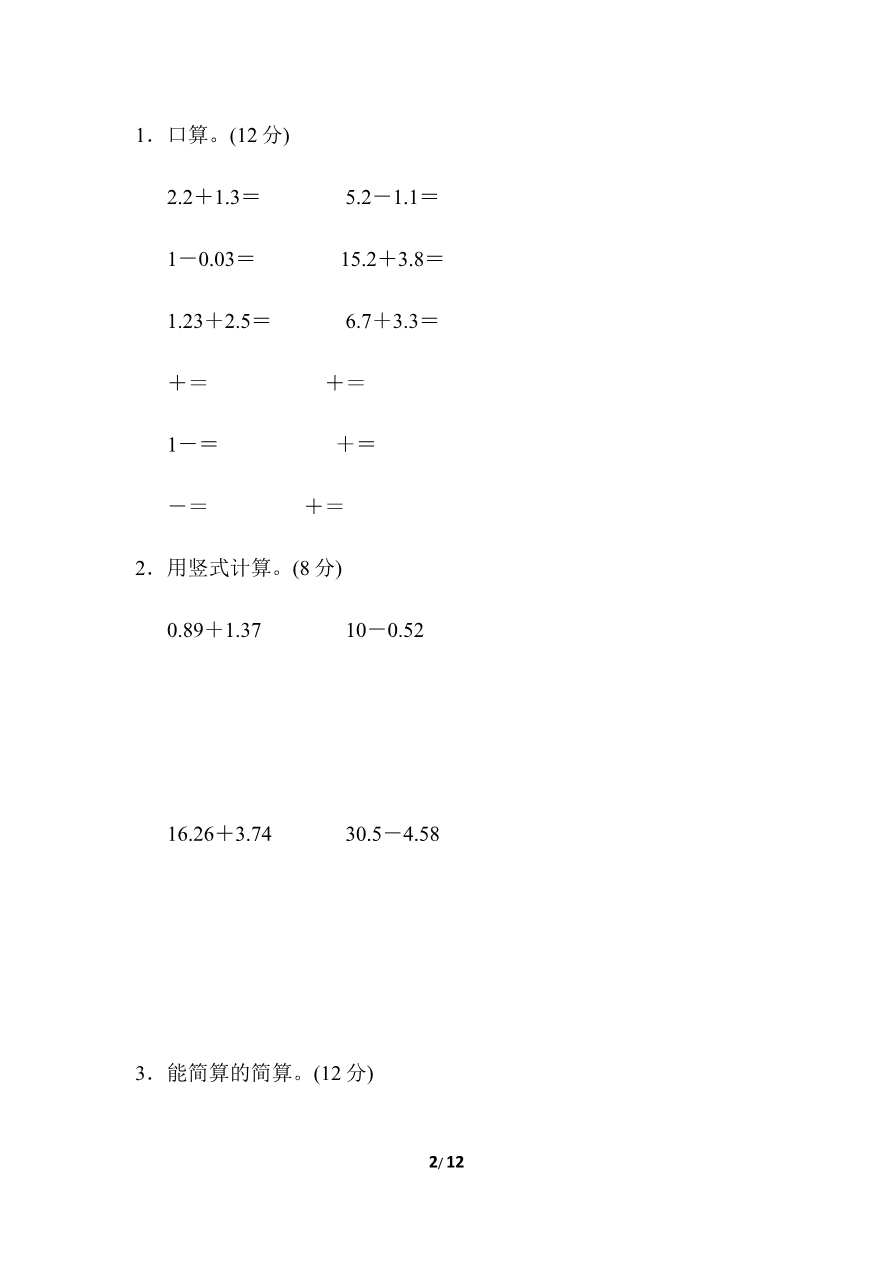 期末复习冲刺卷 专项能力提升卷3 分数、小数的计算及应用资料预览第 2 页