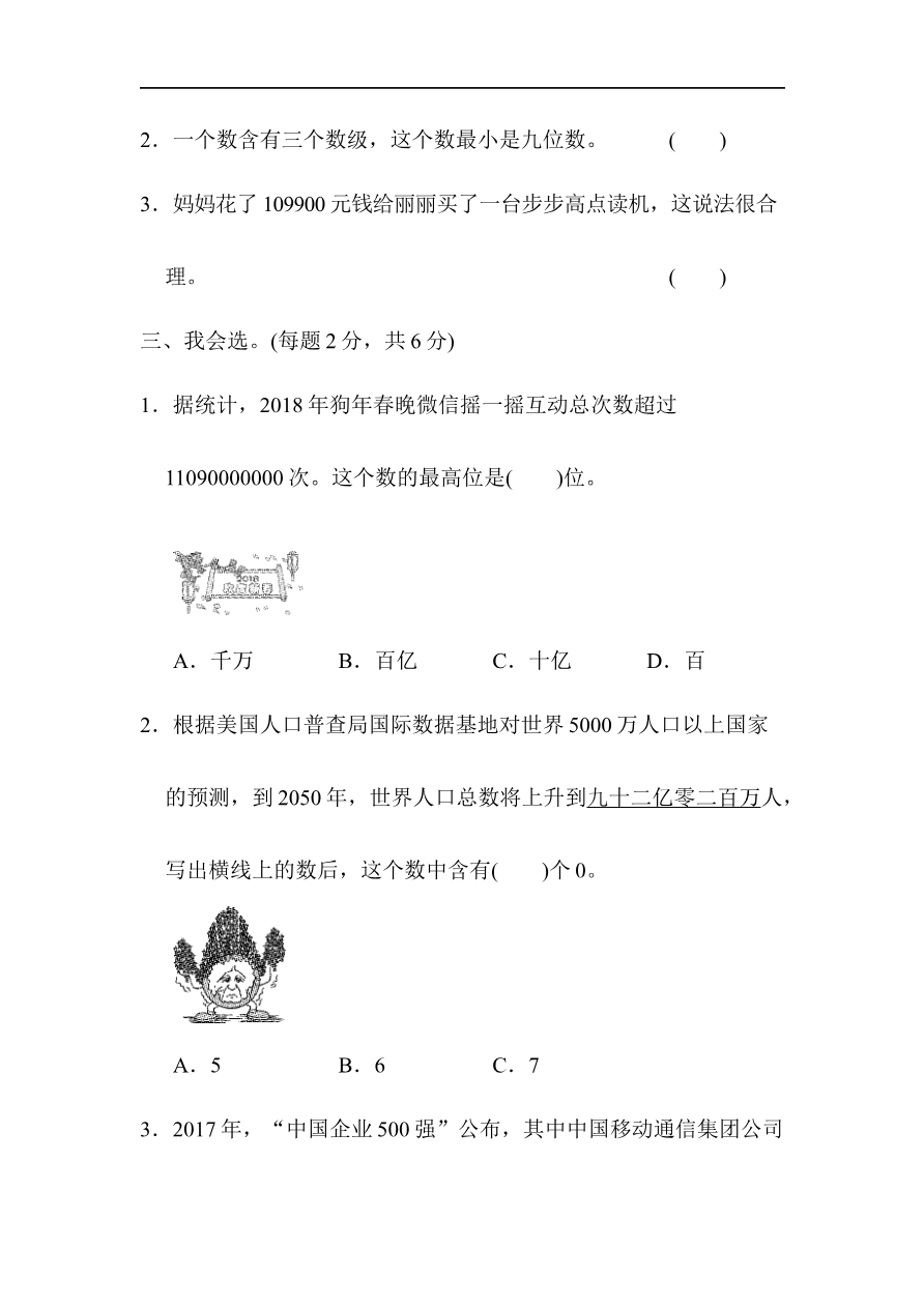 人教版四年级数学上册试卷、练习单元测试第1单元+答案- 大数的认识周测培优卷(1)资料预览第 2 页