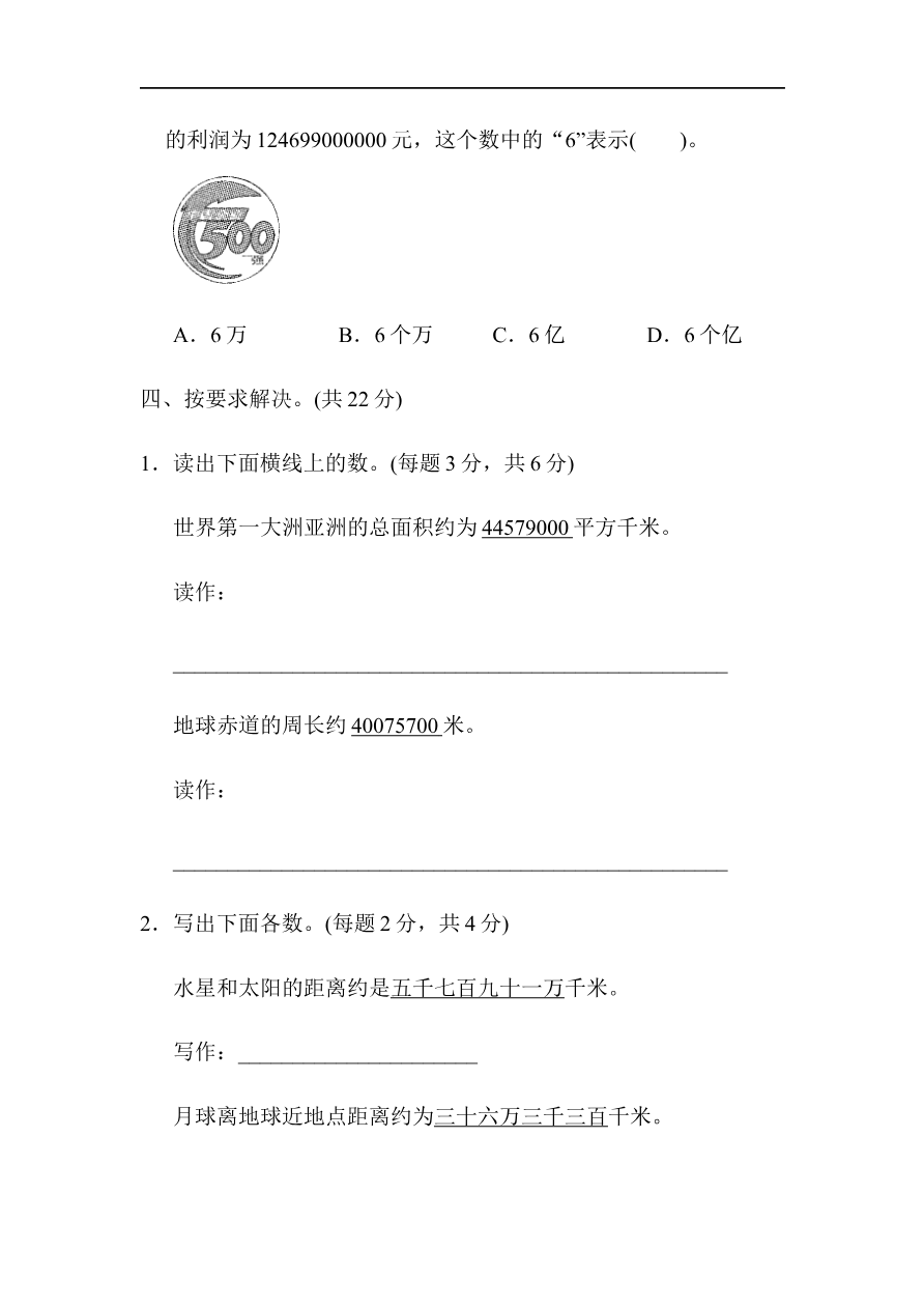 人教版四年级数学上册试卷、练习单元测试第1单元+答案- 大数的认识周测培优卷(1)资料预览第 3 页