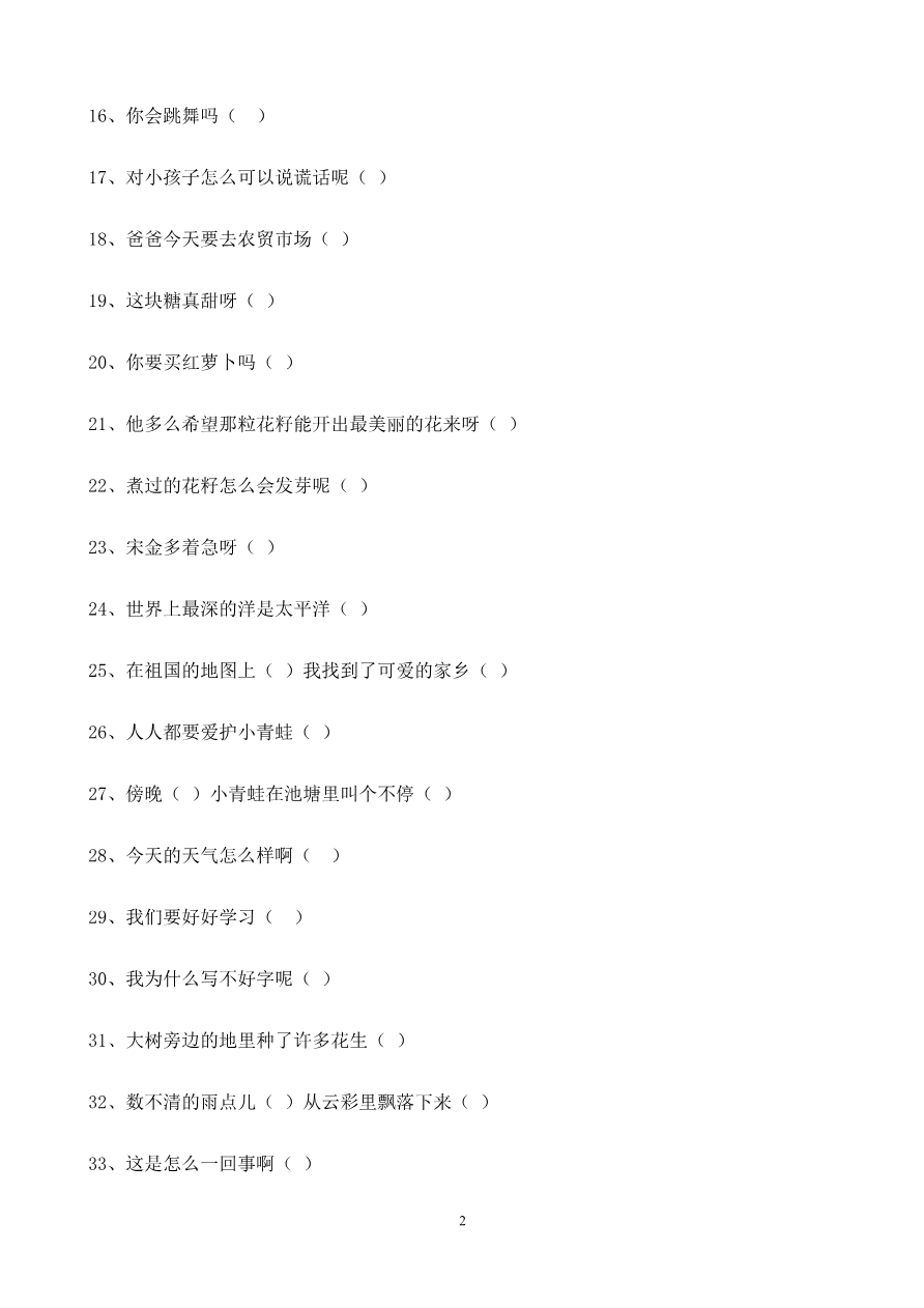 标点符号专项训练资料预览第 2 页