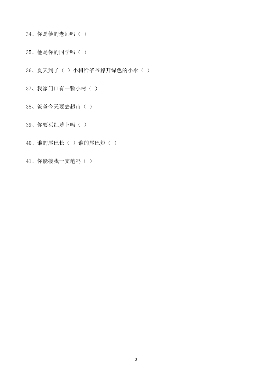 标点符号专项训练资料预览第 3 页