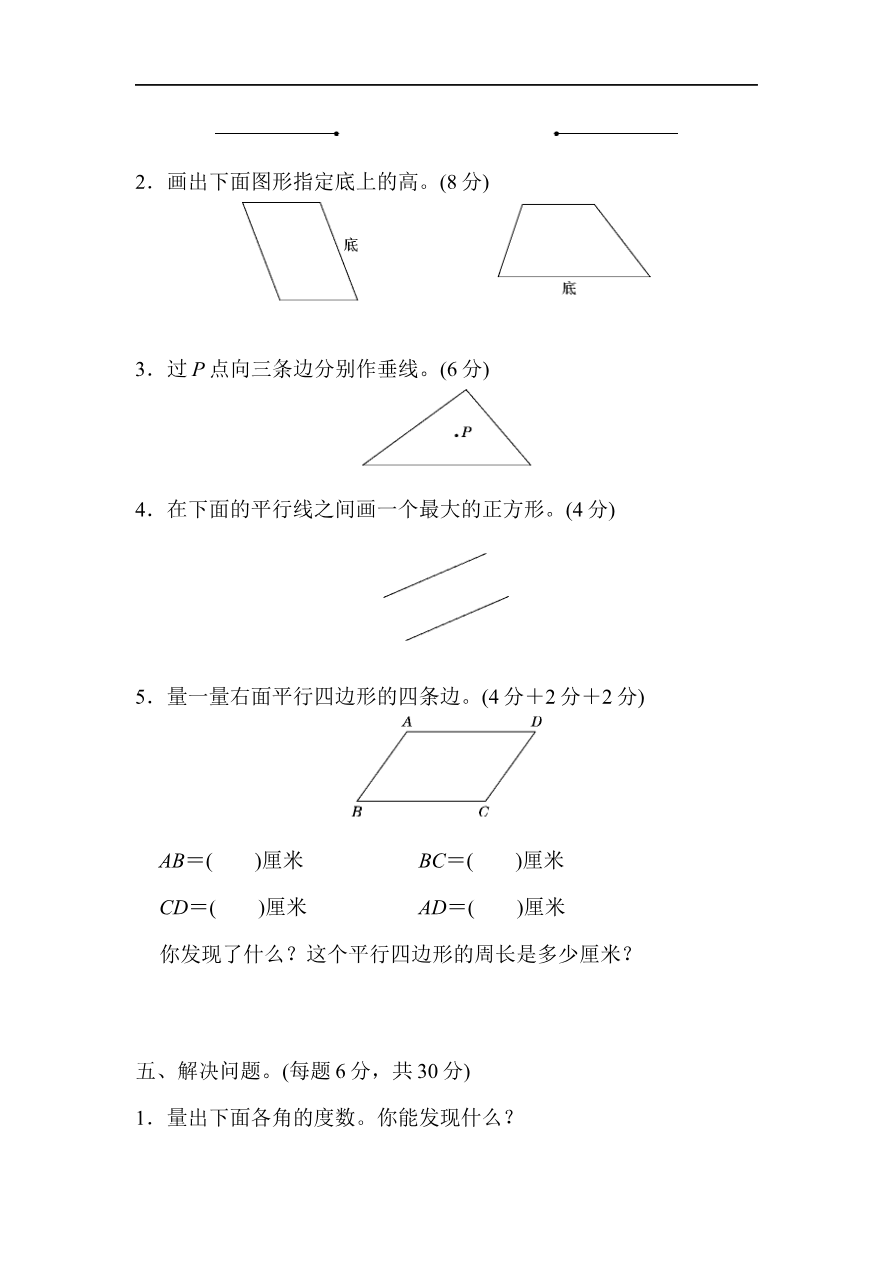 人教版四年级数学上册(含答案)-模块过关(几何能力冲刺检测卷)资料预览第 3 页