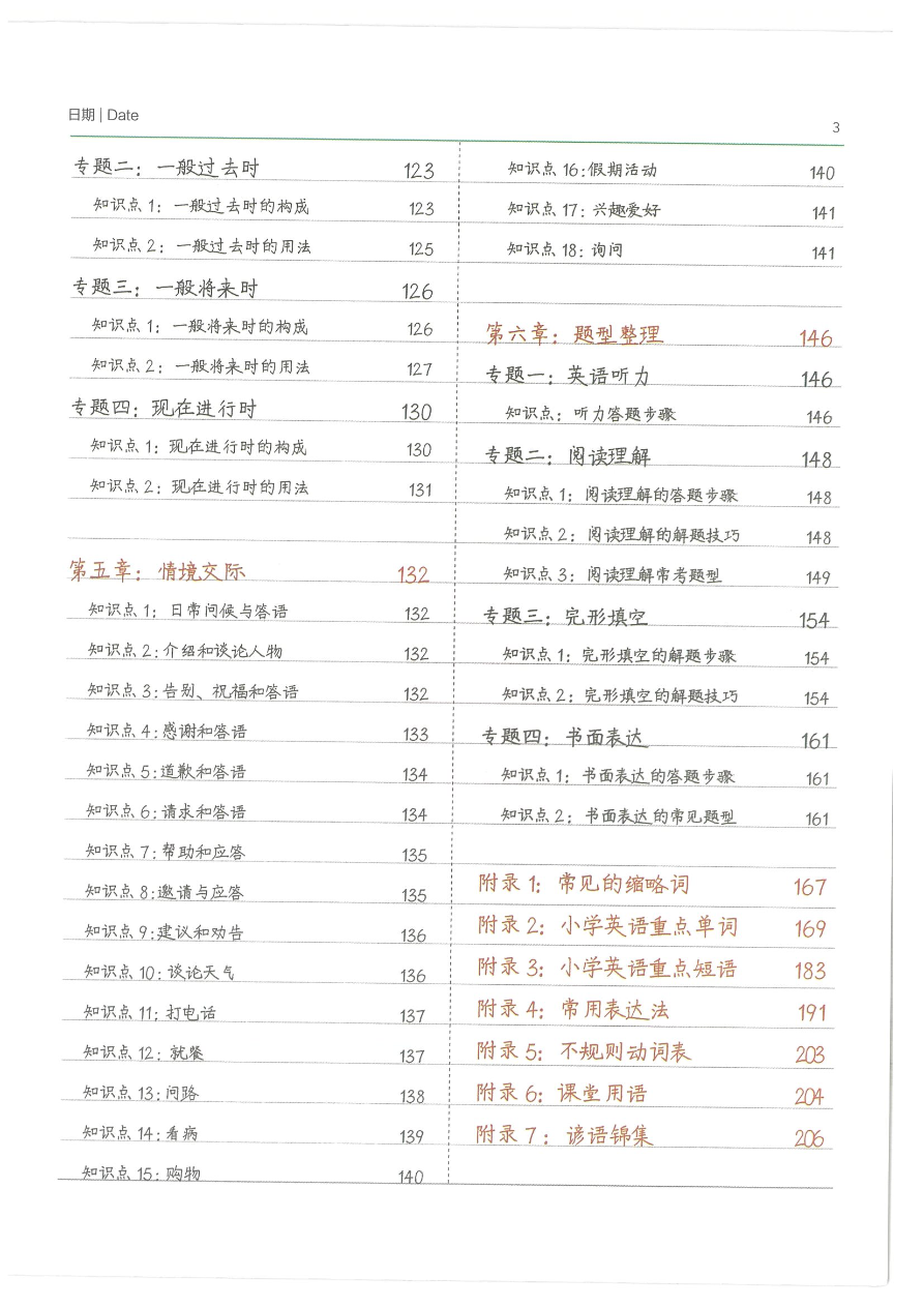 小学学霸笔记-英语资料预览第 3 页