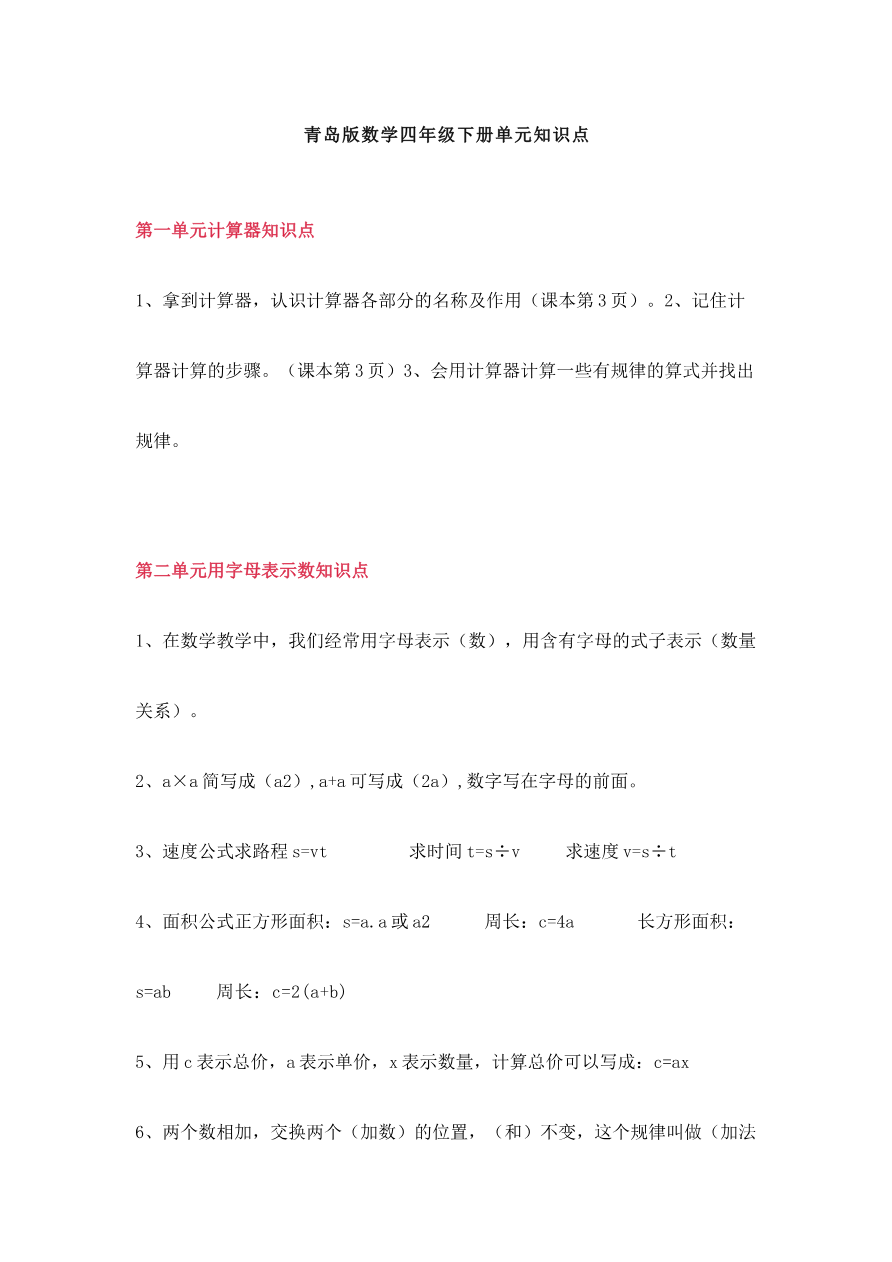 青岛版数学四年级下册单元知识点资料预览第 1 页