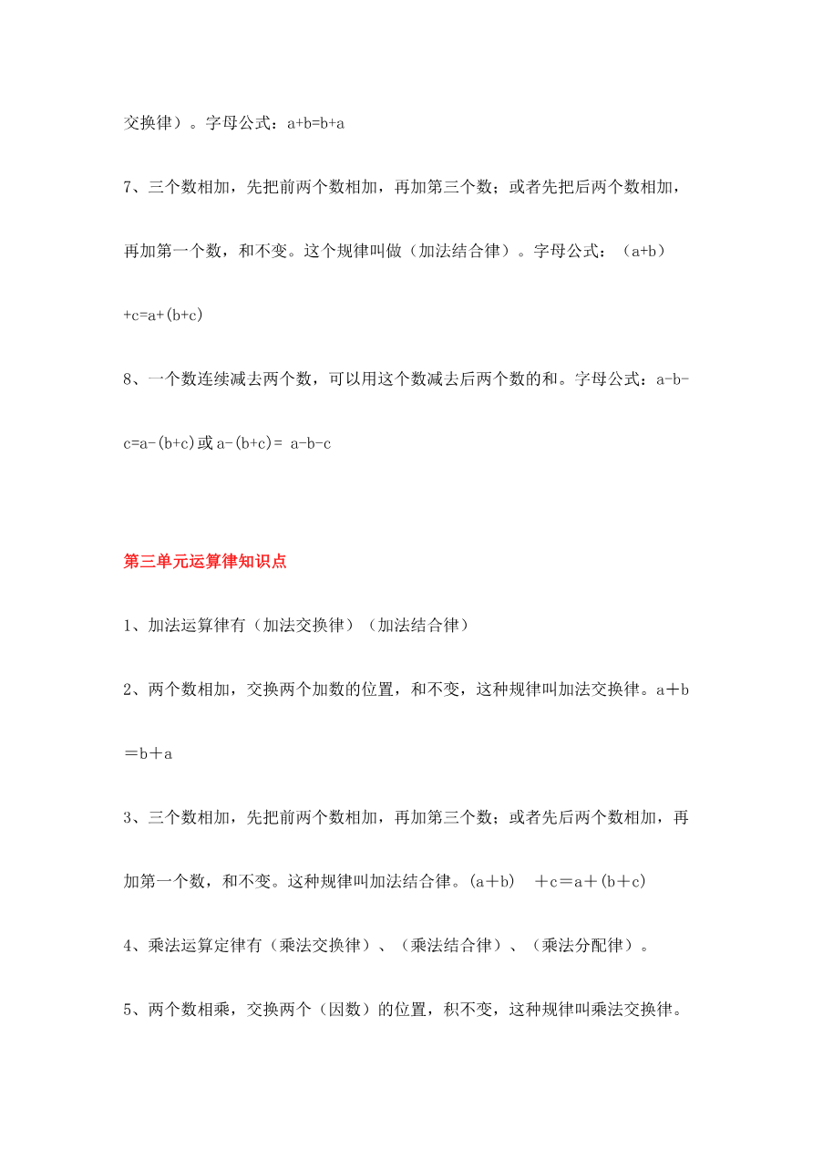 青岛版数学四年级下册单元知识点资料预览第 2 页