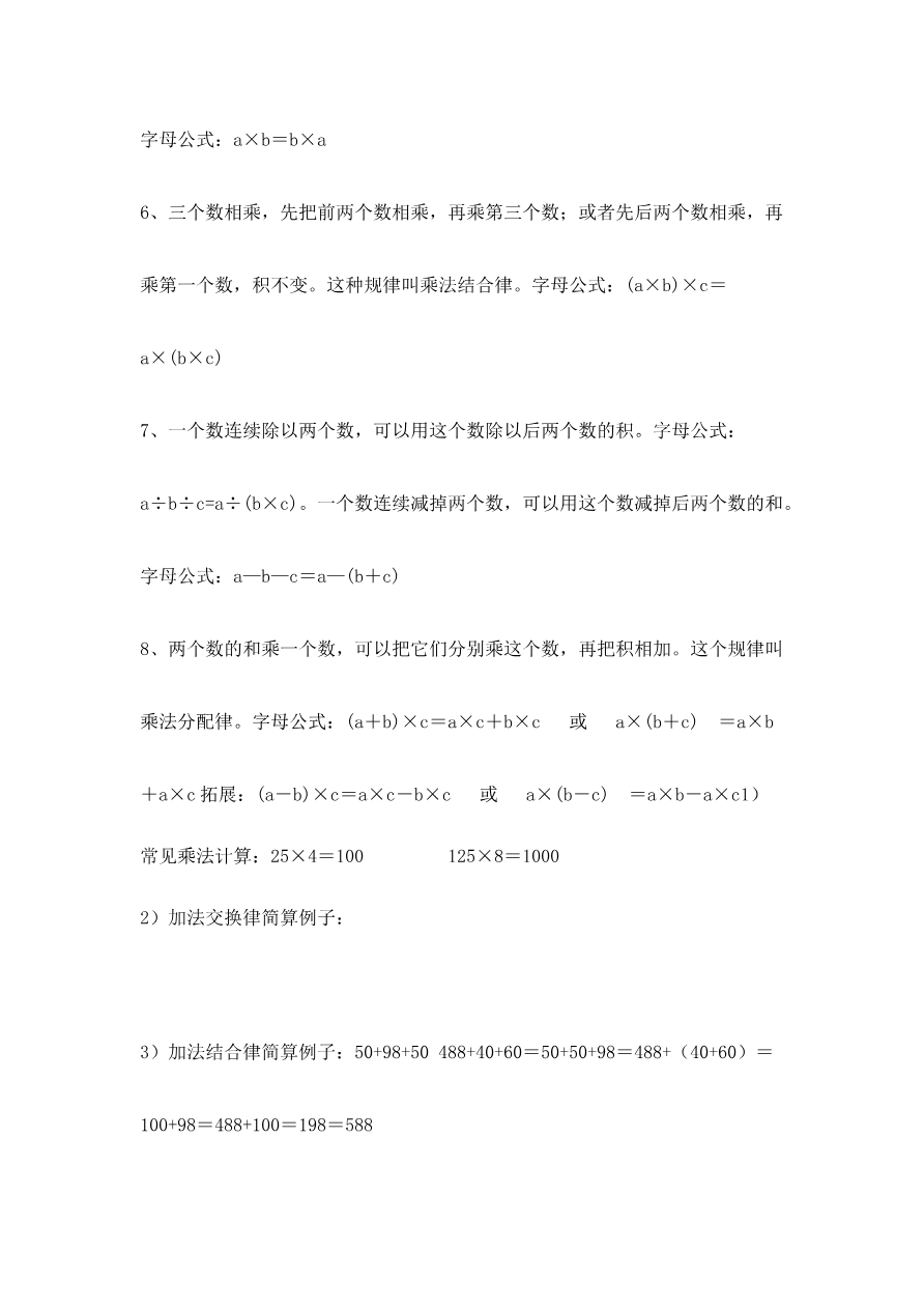 青岛版数学四年级下册单元知识点资料预览第 3 页