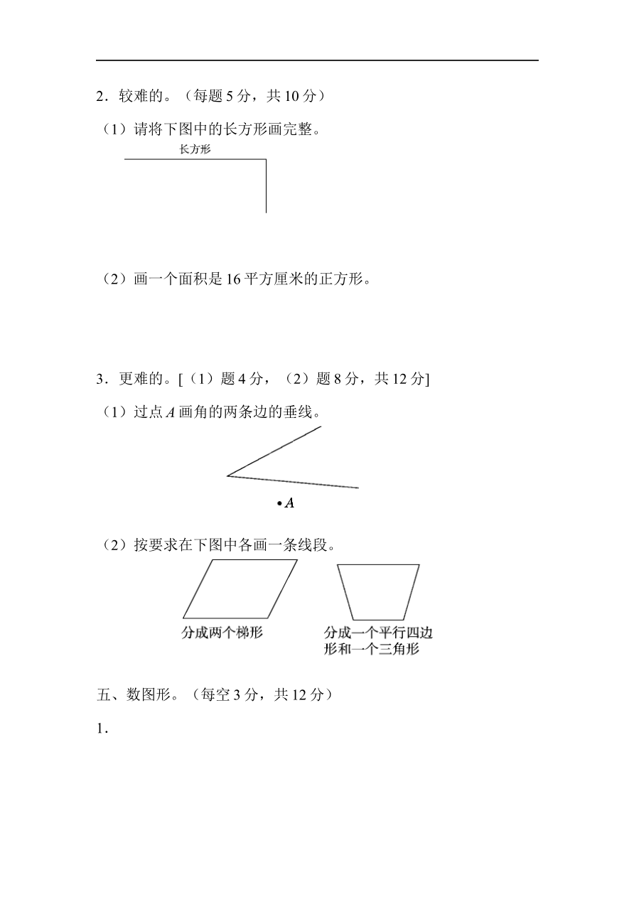 人教版四年级数学上册单元测试试卷-第5单元-平行四边形和梯形+答案-周测培优卷８资料预览第 3 页