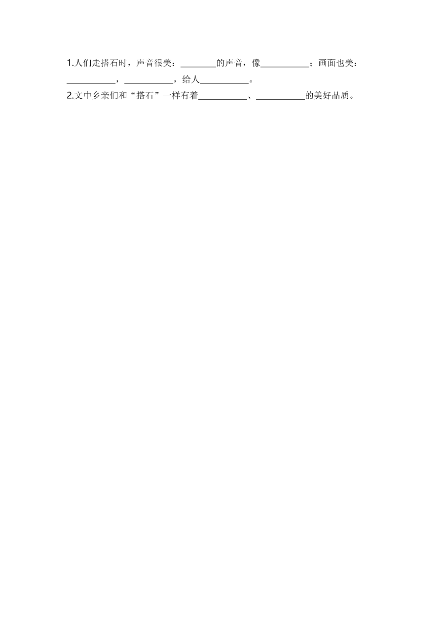 5 搭石 课时练资料预览第 2 页