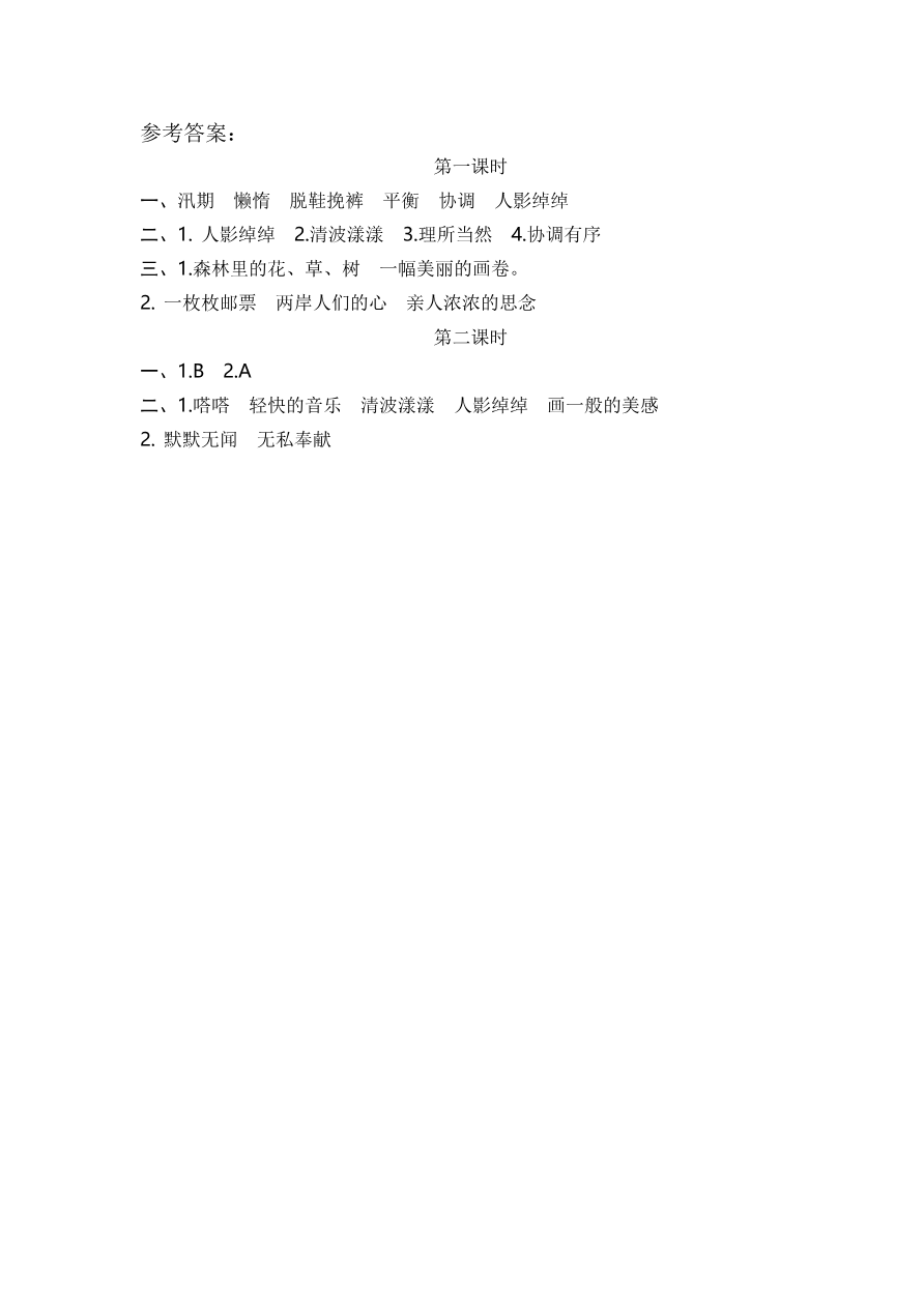 5 搭石 课时练资料预览第 3 页
