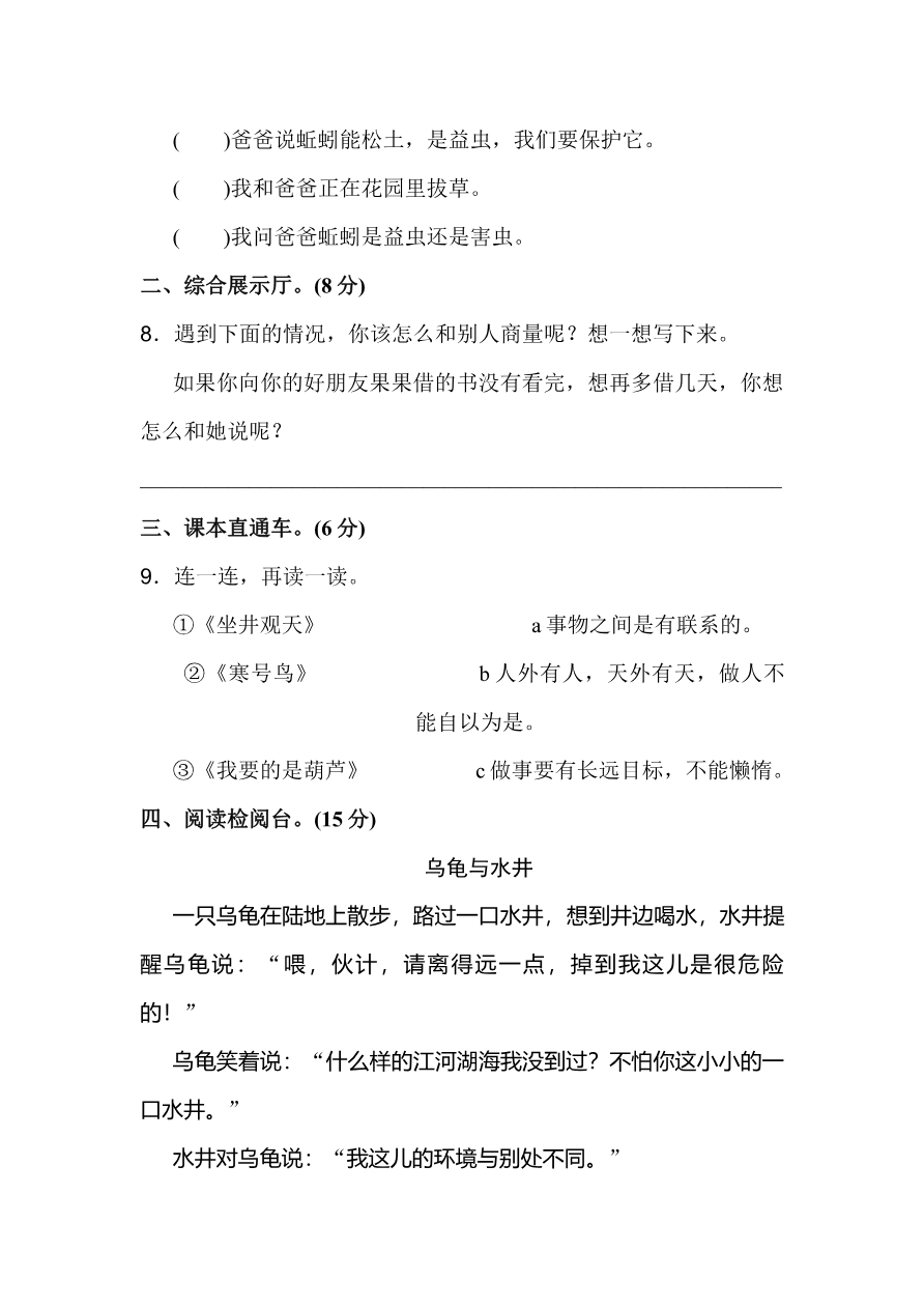 第五单元达标检测卷资料预览第 3 页