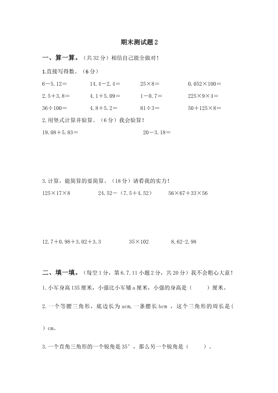 青岛版数学四年级下册期末测试题2资料预览第 1 页
