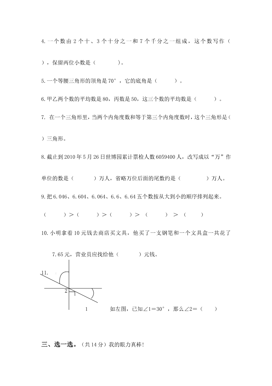 青岛版数学四年级下册期末测试题2资料预览第 2 页