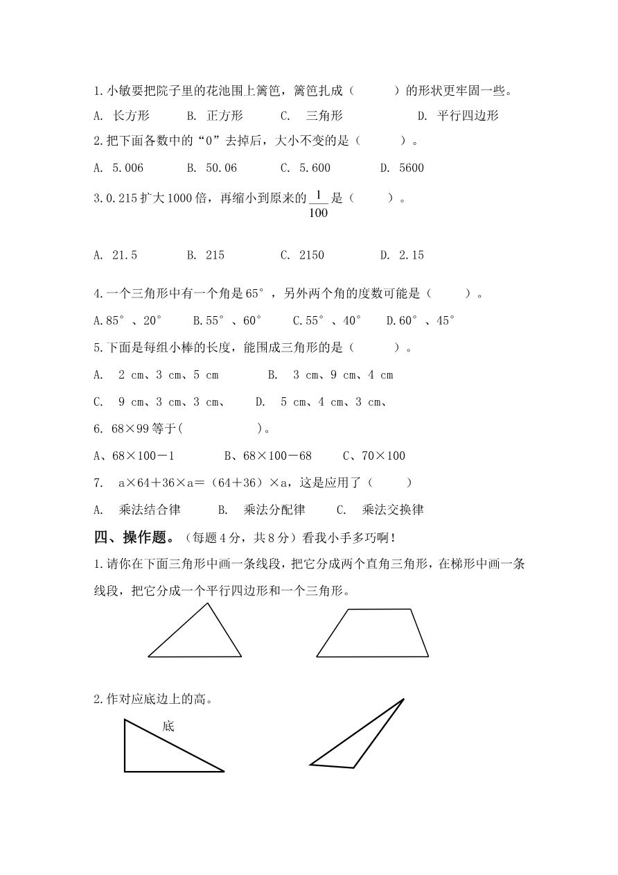 青岛版数学四年级下册期末测试题2资料预览第 3 页