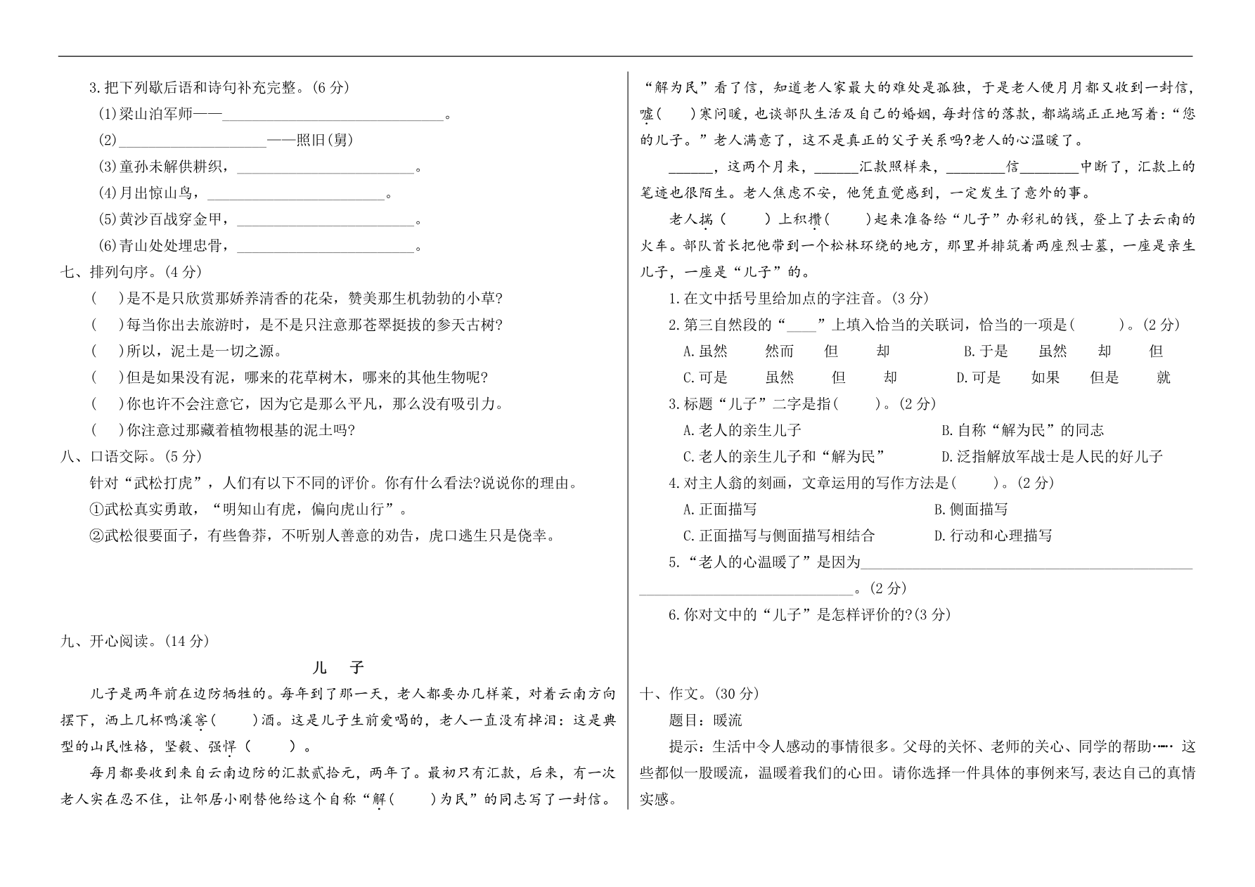 统编版语文五年级下册期中检测卷9(含答案)资料预览第 2 页