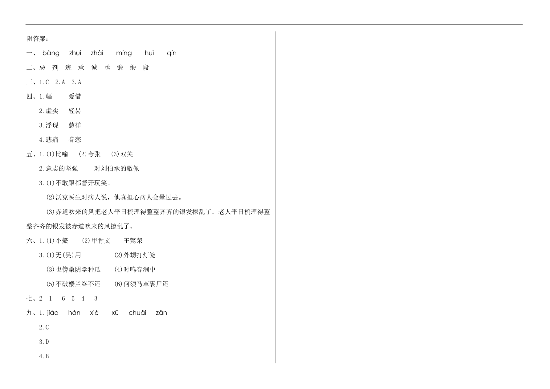 统编版语文五年级下册期中检测卷9(含答案)资料预览第 3 页
