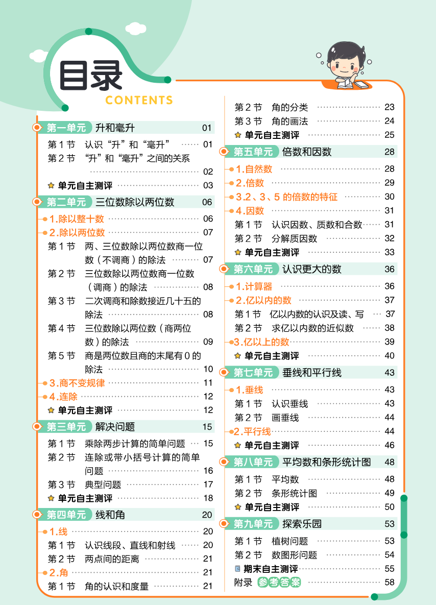 冀教版数学4年级上册举一反三课堂练习资料预览第 2 页