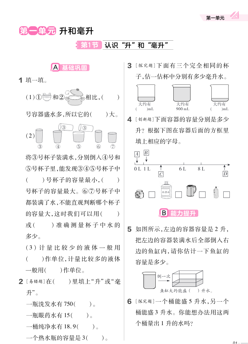 冀教版数学4年级上册举一反三课堂练习资料预览第 3 页