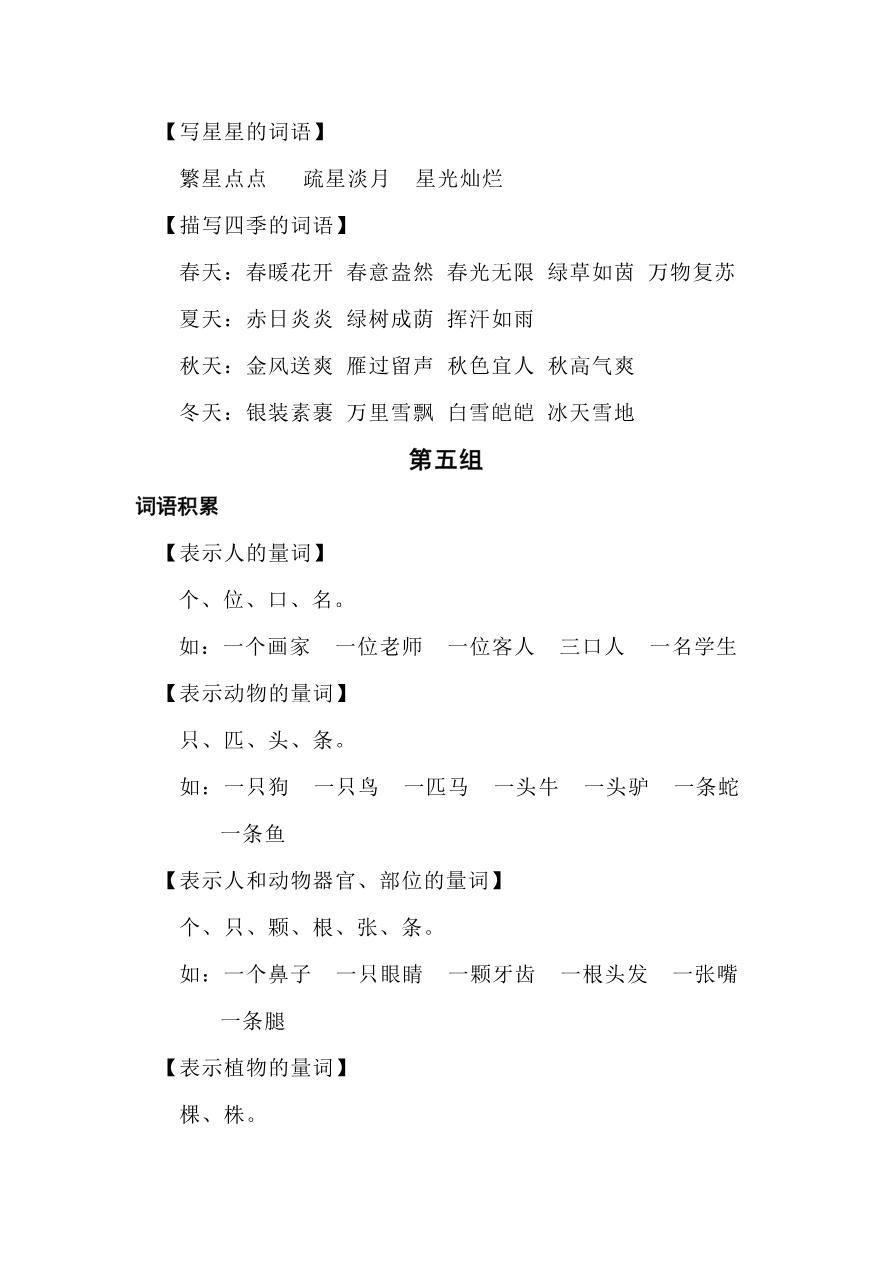 词语积累分类整理资料预览第 2 页