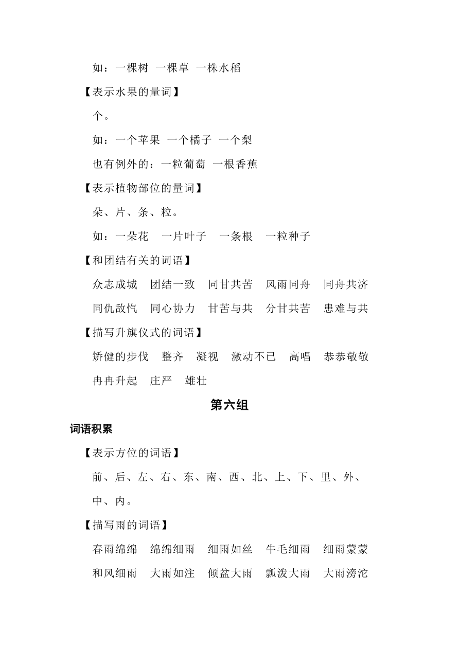 词语积累分类整理资料预览第 3 页
