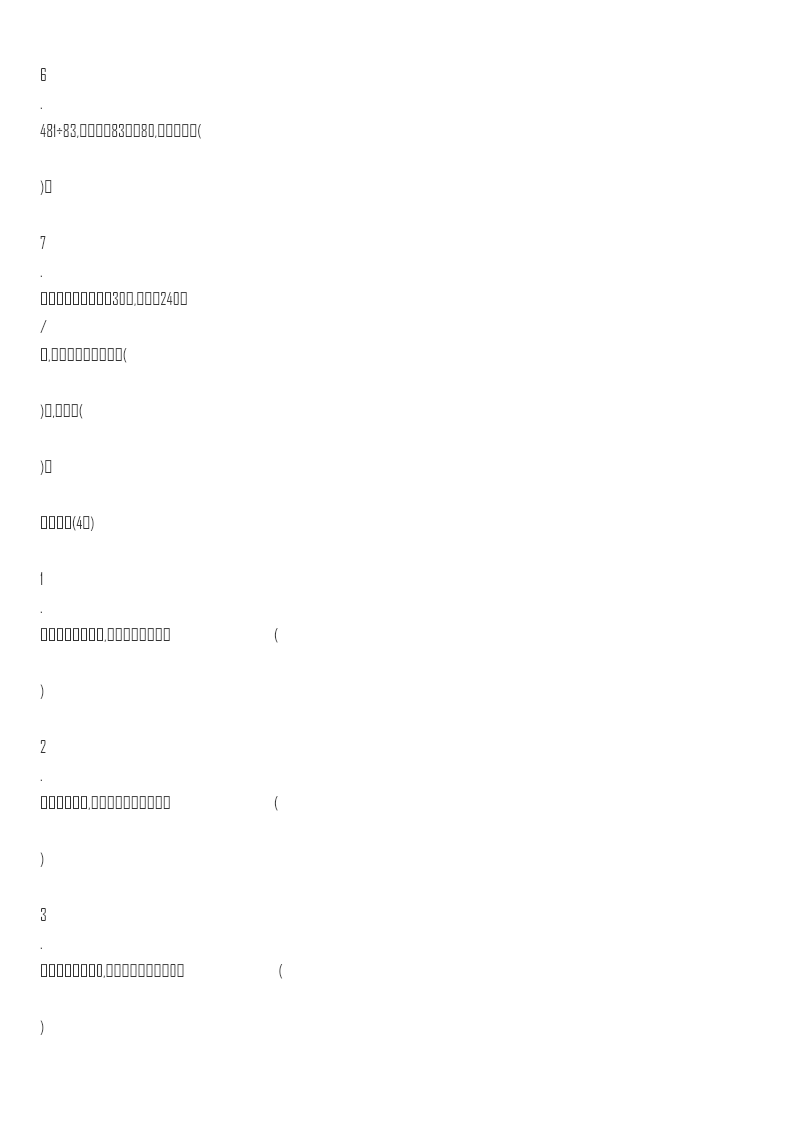 北师大版四年级数学上册第6单元测试卷含答案资料预览第 2 页