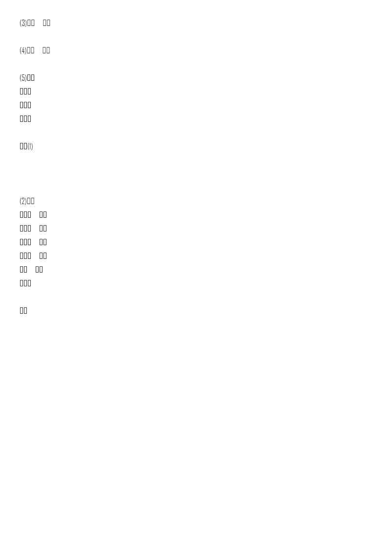 小学三年级下册(三下)人教版数学第一单元检测.2资料预览第 3 页