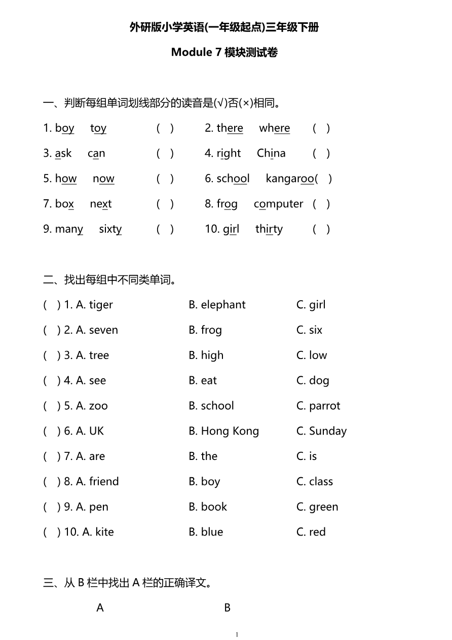 外研版一起点三年级下册M7单元测试卷及答案资料预览第 1 页