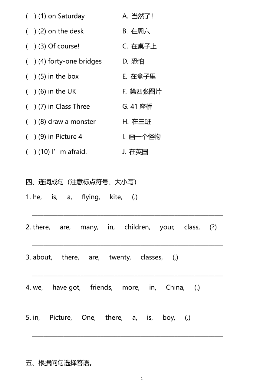 外研版一起点三年级下册M7单元测试卷及答案资料预览第 2 页