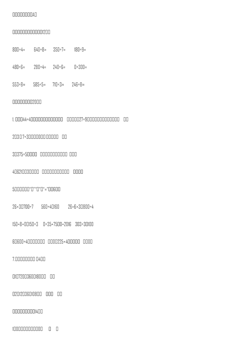 小学三年级下册西师版数学第三单元检测.1+参考答案资料预览第 1 页