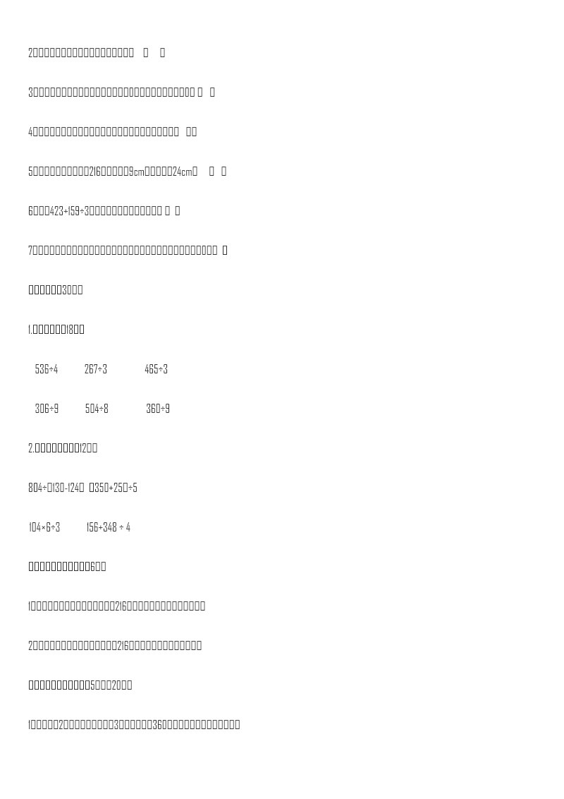 小学三年级下册西师版数学第三单元检测.1+参考答案资料预览第 2 页