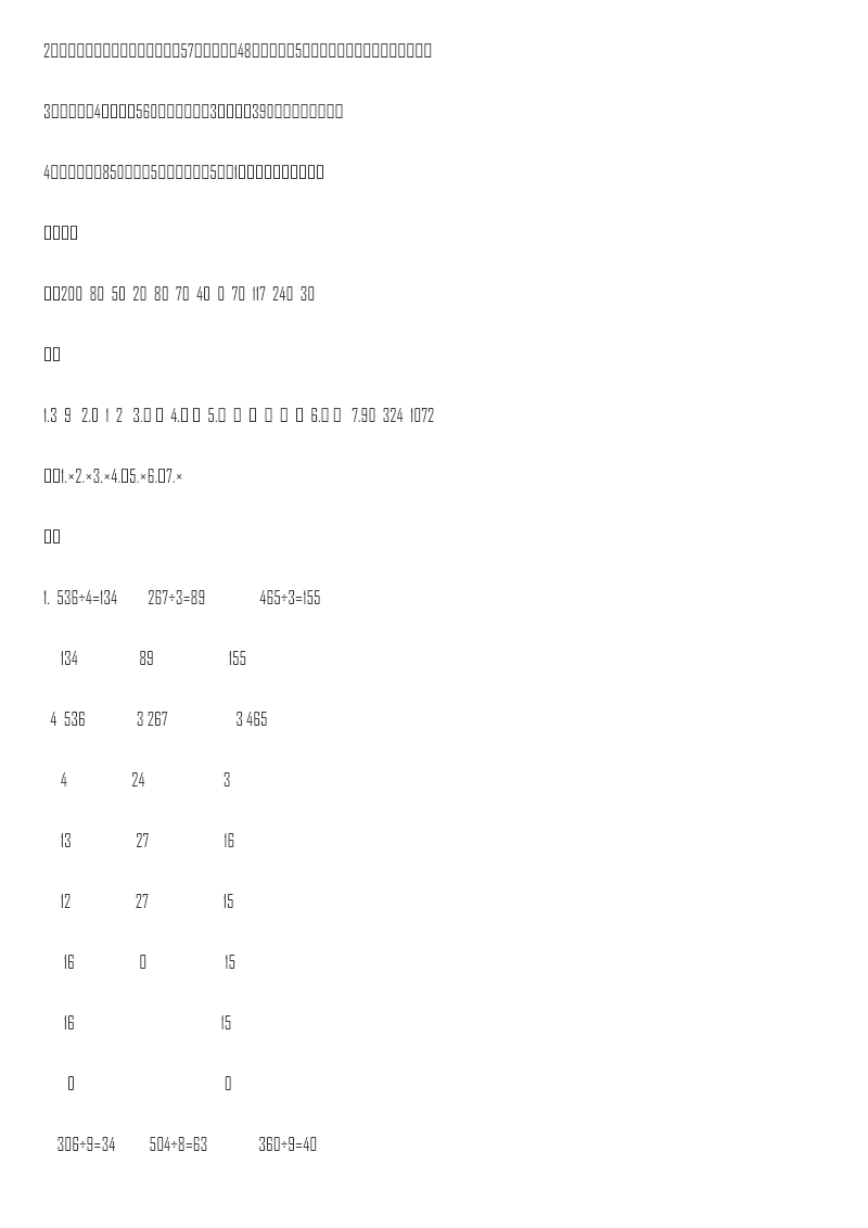 小学三年级下册西师版数学第三单元检测.1+参考答案资料预览第 3 页