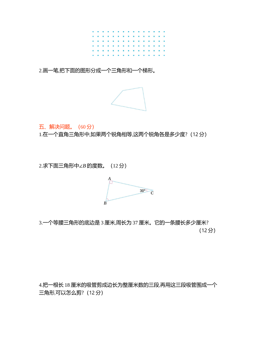 北师大四年级下册数学测试卷含答案-第二单元测试卷（1）资料预览第 2 页