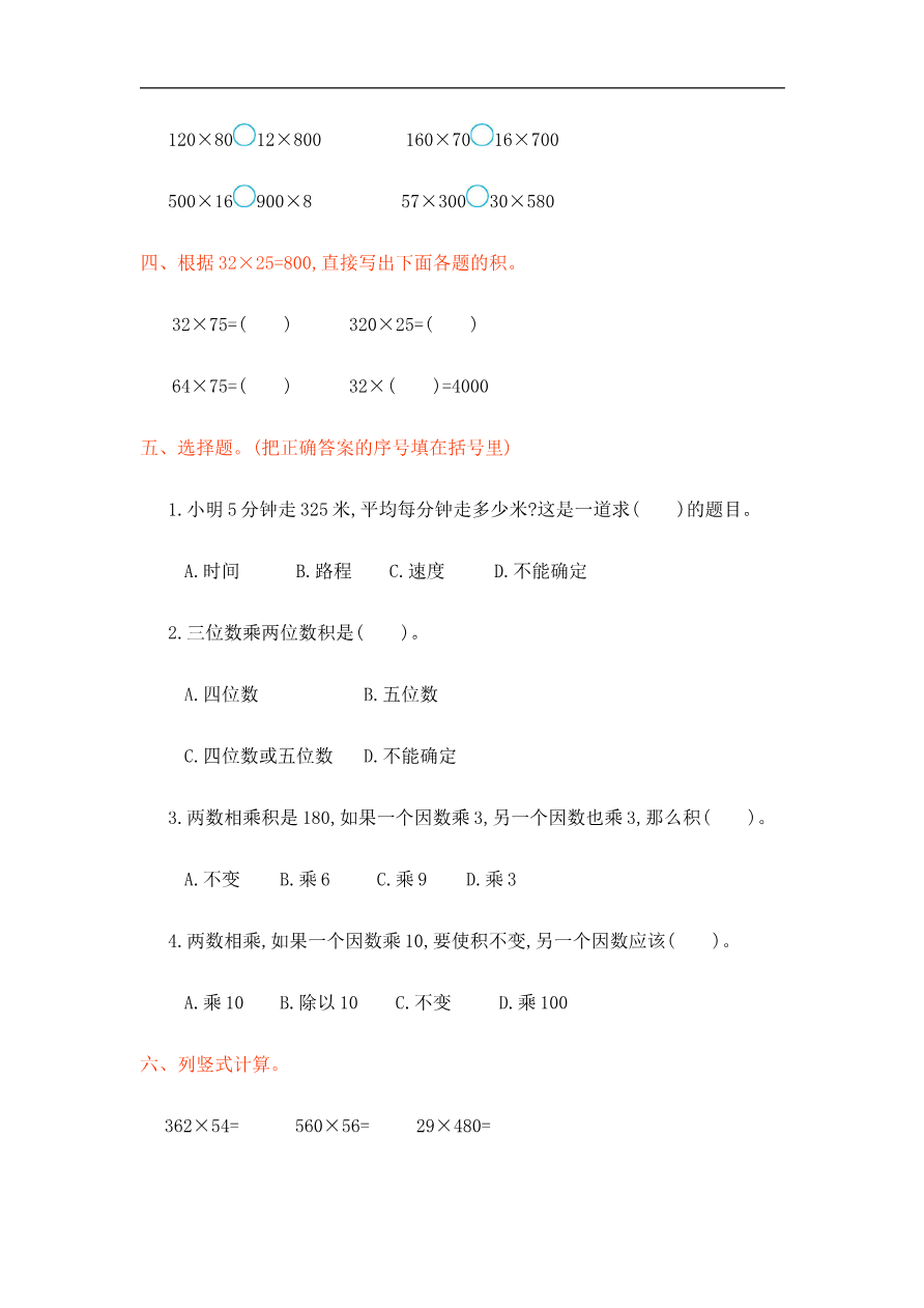 人教版四年级数学上册单元试卷、练习卷+答案-第四单元测试卷资料预览第 2 页