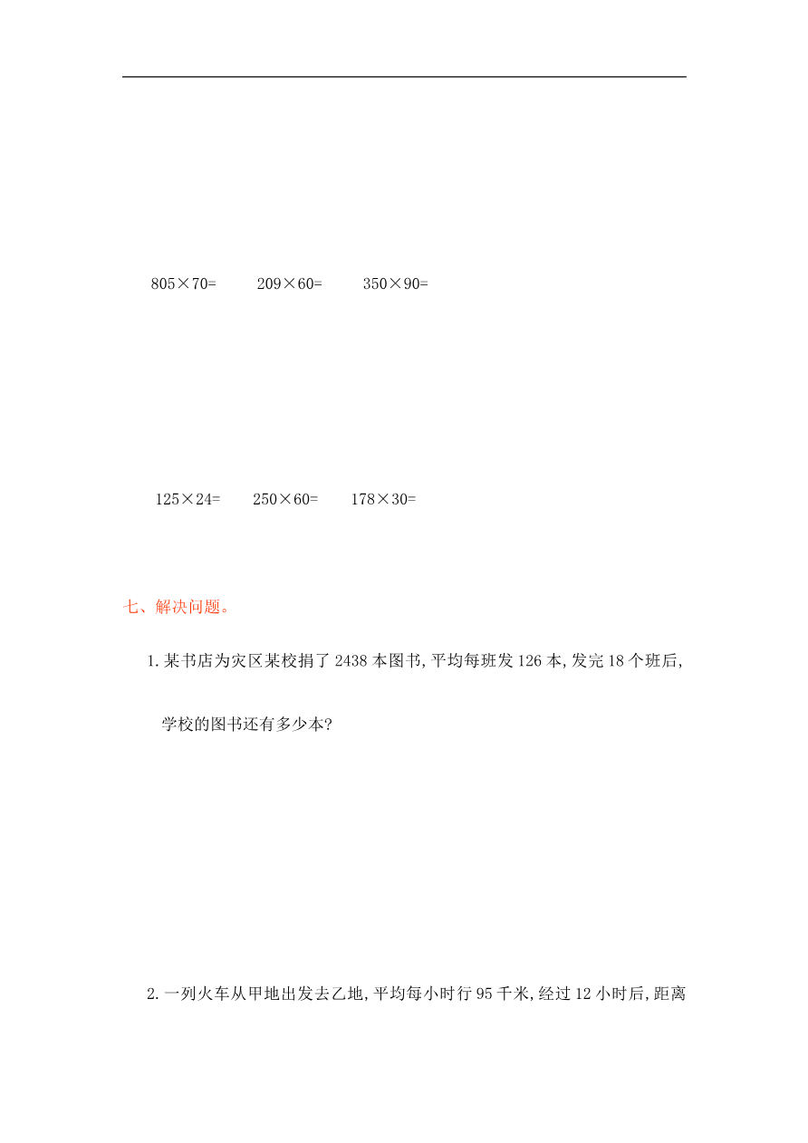 人教版四年级数学上册单元试卷、练习卷+答案-第四单元测试卷资料预览第 3 页