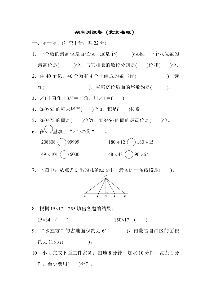 人教版四年级数学上册(含答案)期末测试卷(北京名校)资料预览第 1 页