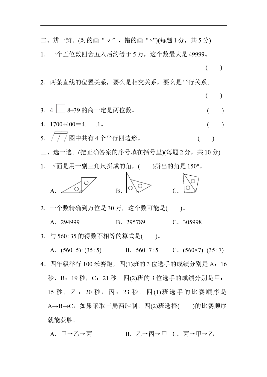 人教版四年级数学上册(含答案)期末测试卷(北京名校)资料预览第 2 页
