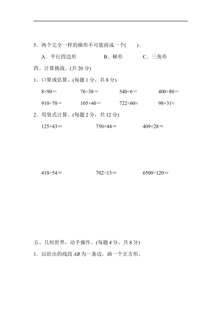 人教版四年级数学上册(含答案)期末测试卷(北京名校)资料预览第 3 页