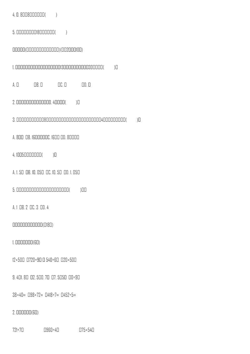 青岛版数学三年级下册期末检测卷1及答案资料预览第 2 页