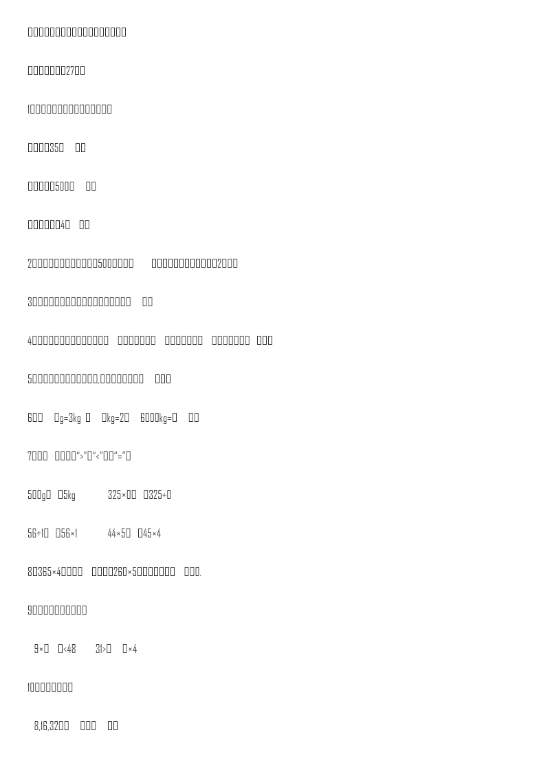 小学三年级上册单元试题卷含答案:西师版数学期中检测卷.3资料预览第 1 页