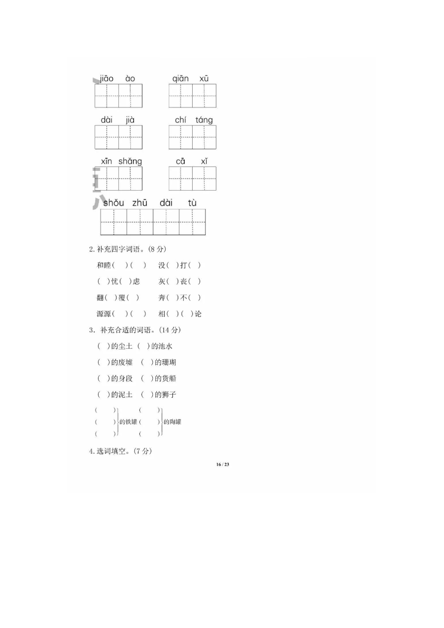 部编语文三年级下册第二单元基础达标卷资料预览第 2 页